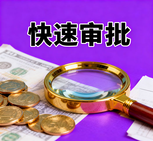 镇江无抵押贷款，银行小贷批完，钱不够来我这